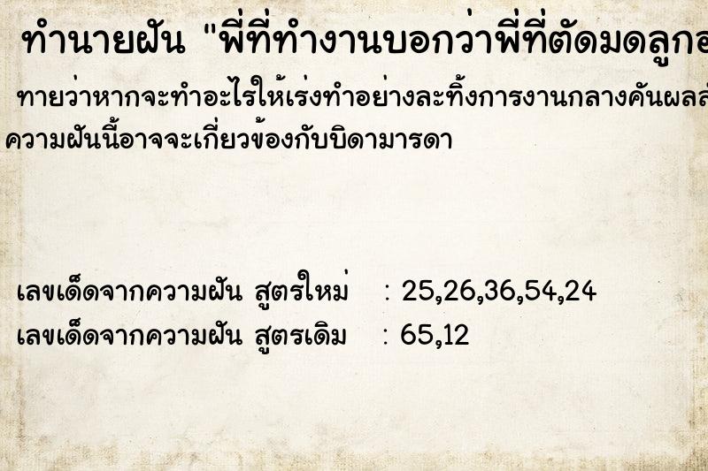 ทำนายฝันพี่ที่ทำงานบอกว่าพี่ที่ตัดมดลูกออกแล้วท้อง ทำนายฝันทำนายฝันพี่ที่ทำงานบอกว่าพี่ที่ตัดมดลูกออกแล้วท้อง