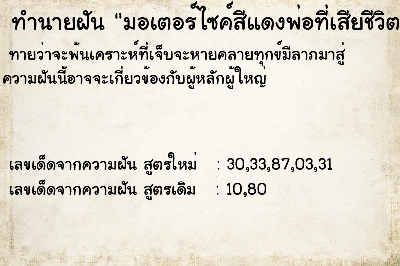 ทำนายฝันทำนายฝันมอเตอร์ไซค์สีแดงพ่อที่เสียชีวิตทำล้ม