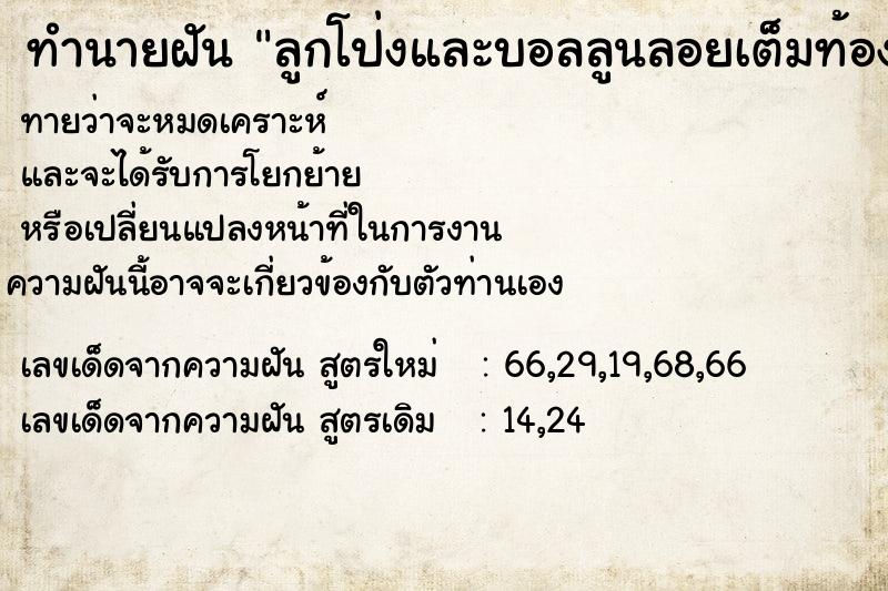 ทำนายฝัน ลูกโป่งและบอลลูนลอยเต็มท้องฟ้า ทำนายฝัน ลูกโป่งและบอลลูนลอยเต็มท้องฟ้า