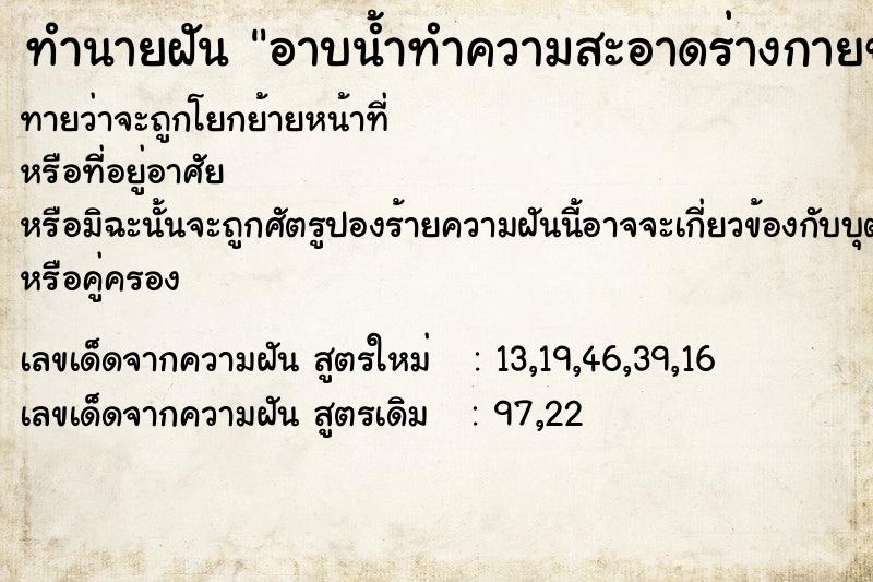 ทำนายฝันอาบน้ำทำความสะอาดร่างกายของเขา ทำนายฝันทำนายฝันอาบน้ำทำความสะอาดร่างกายของเขา