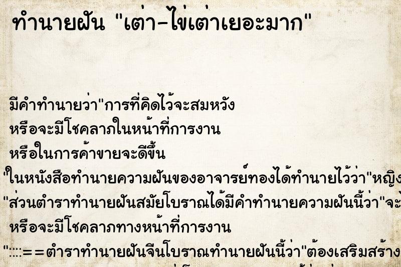 ทำนายฝัน เต่า-ไข่เต่าเยอะมาก ทำนายฝัน เต่า-ไข่เต่าเยอะมาก