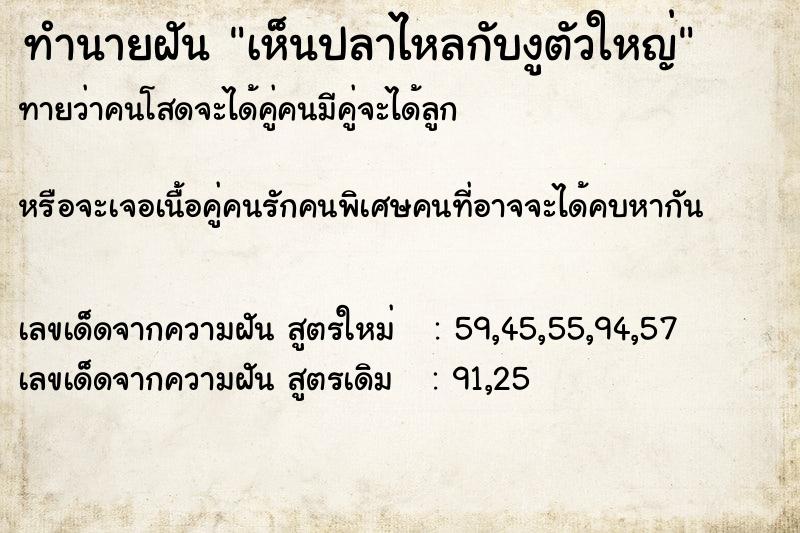 ทำนายฝันเห็นปลาไหลกับงูตัวใหญ่ ทำนายฝันทำนายฝันเห็นปลาไหลกับงูตัวใหญ่