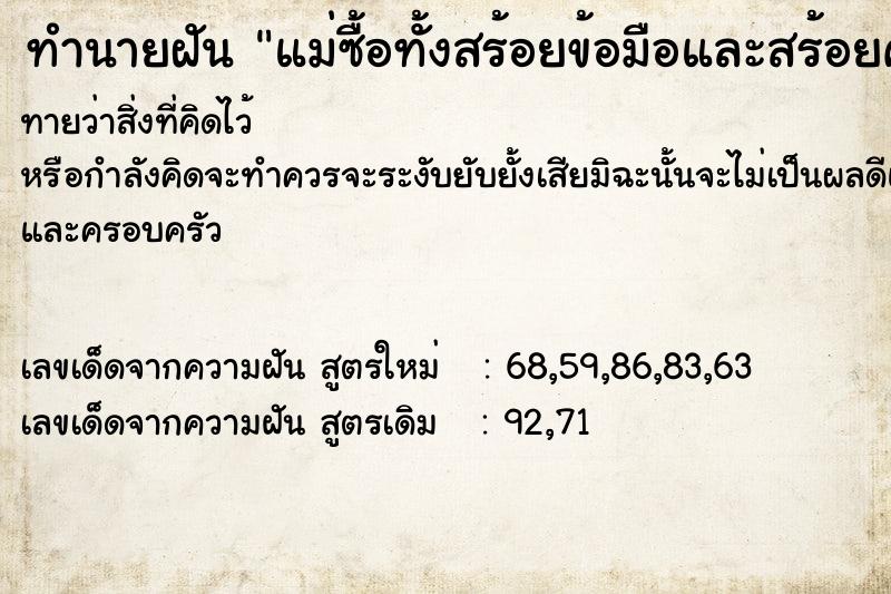 ทำนายฝัน แม่ซื้อทั้งสร้อยข้อมือและสร้อยคอให้ ทำนายฝัน แม่ซื้อทั้งสร้อยข้อมือและสร้อยคอให้