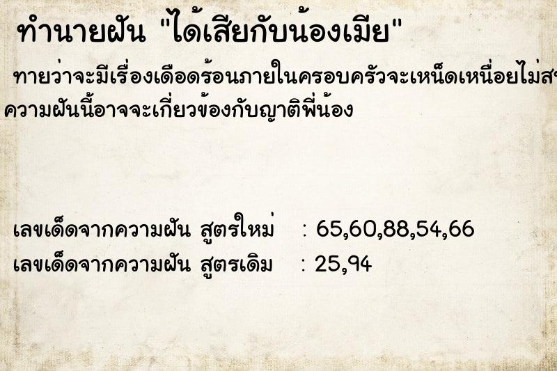ทำนายฝันทำนายฝันได้เสียกับน้องเมีย