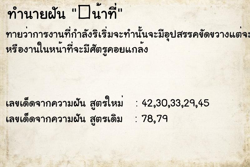 ทำนายฝันทำนายฝัน�น้าที่