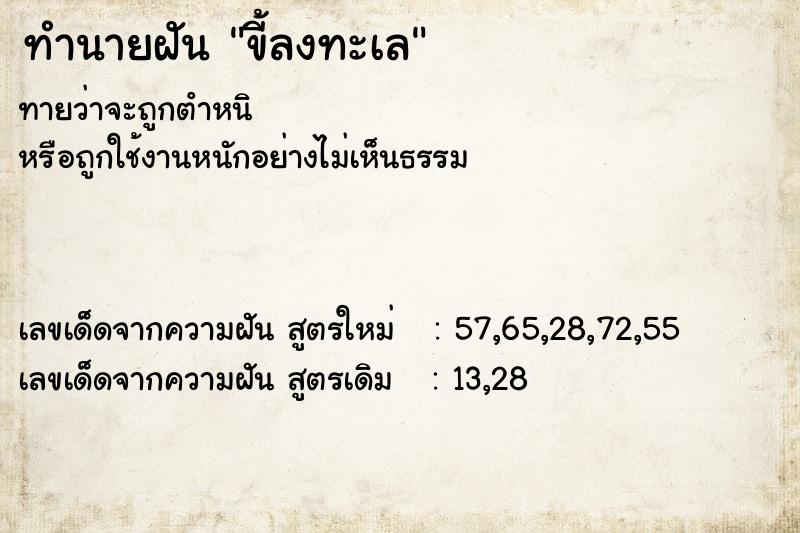 ทำนายฝันทำนายฝันขี้ลงทะเล