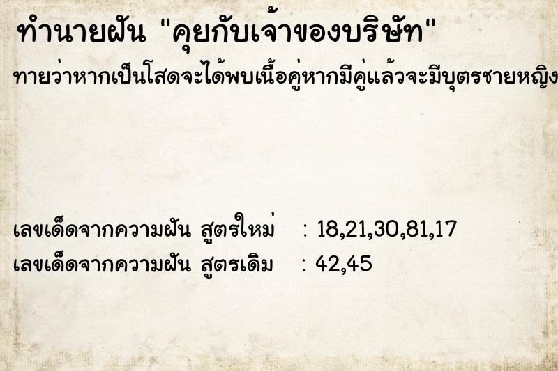 ทำนายฝันคุยกับเจ้าของบริษัท ทำนายฝันทำนายฝันคุยกับเจ้าของบริษัท