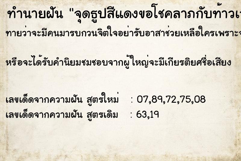 ทำนายฝันจุดธูปสีแดงขอโชคลาภกับท้าวเวสสุวรรณในวันพระใหญ่ ทำนายฝันทำนายฝันจุดธูปสีแดงขอโชคลาภกับท้าวเวสสุวรรณในวันพระใหญ่