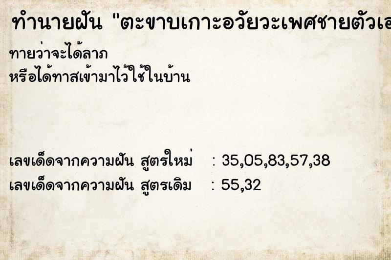 ทำนายฝันตะขาบเกาะอวัยวะเพศชายตัวเอง2ตัว ทำนายฝันทำนายฝันตะขาบเกาะอวัยวะเพศชายตัวเอง2ตัว