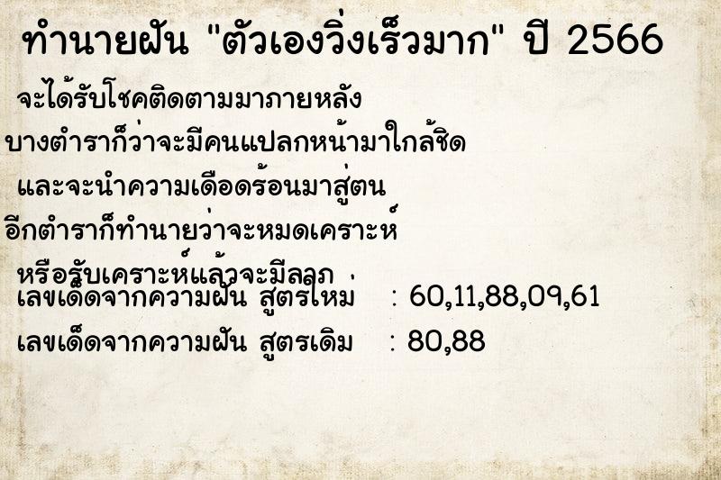 ทำนายฝัน ตัวเองวิ่งเร็วมาก