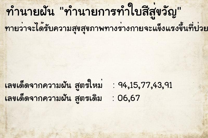 ทำนายฝันทำนายการทำใบสีสู่ขวัญ ทำนายฝันทำนายฝันทำนายการทำใบสีสู่ขวัญ