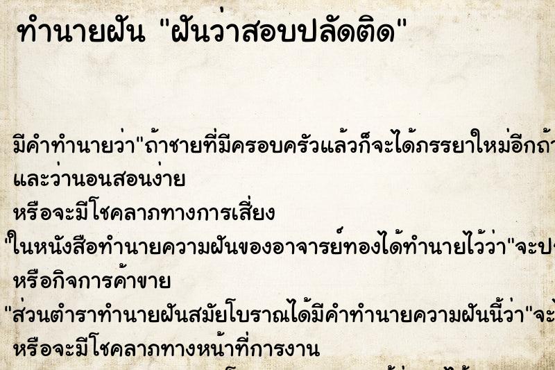 ทำนายฝัน ฝันว่าสอบปลัดติด ตำราโบราณ แม่นที่สุดในโลก