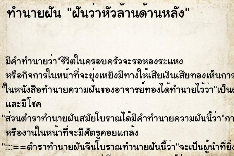 ทำนายฝันฝันว่าหัวล้านด้านหลัง ทำนายฝันทำนายฝันฝันว่าหัวล้านด้านหลัง