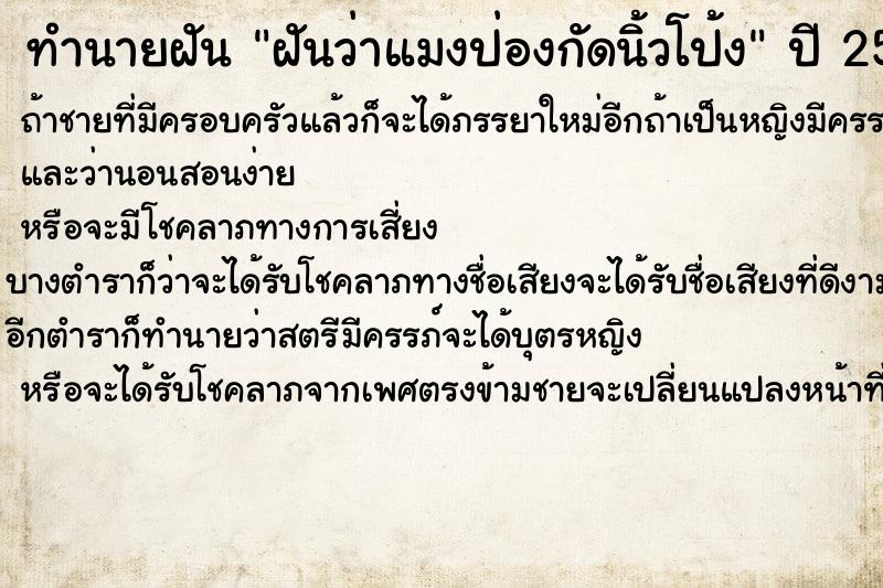 ทำนายฝันทำนายฝันฝันว่าแมงป่องกัดนิ้วโป้ง