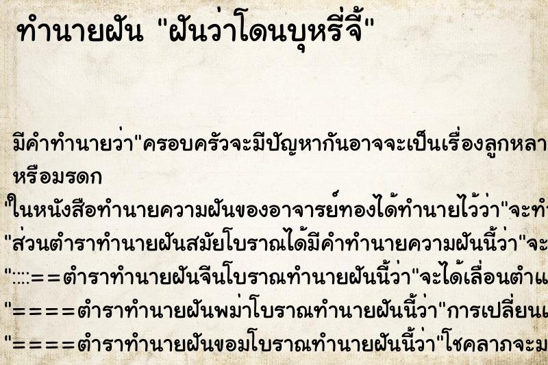ทำนายฝัน ฝันว่าโดนบุหรี่จี้ ทำนายฝัน ฝันว่าโดนบุหรี่จี้