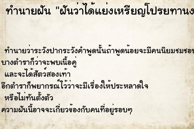 ทำนายฝัน ฝันว่าได้แย่งเหรียญโปรยทานงานบวช ทำนายฝัน ฝันว่าได้แย่งเหรียญโปรยทานงานบวช
