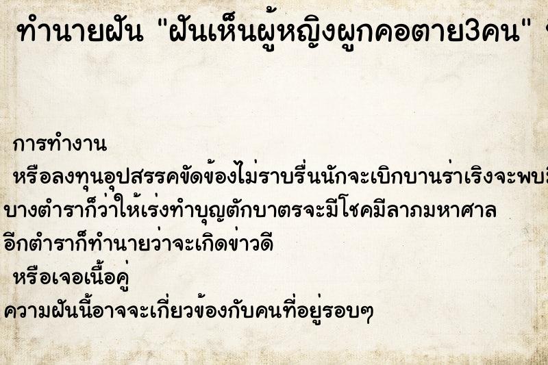 ทำนายฝันฝันเห็นผู้หญิงผูกคอตาย3คน ทำนายฝันทำนายฝันฝันเห็นผู้หญิงผูกคอตาย3คน