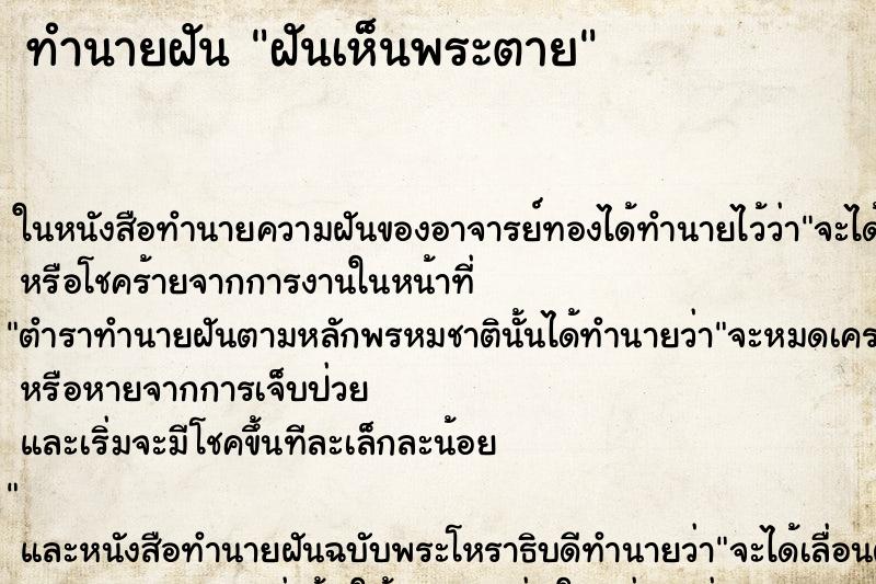 ทำนายฝัน ฝันเห็นพระตาย ทำนายฝัน ฝันเห็นพระตาย