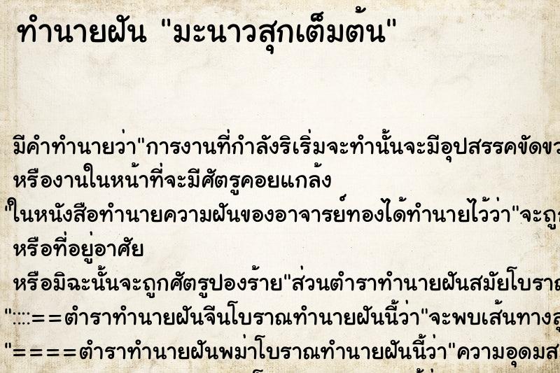 ทำนายฝันมะนาวสุกเต็มต้น ทำนายฝันทำนายฝันมะนาวสุกเต็มต้น
