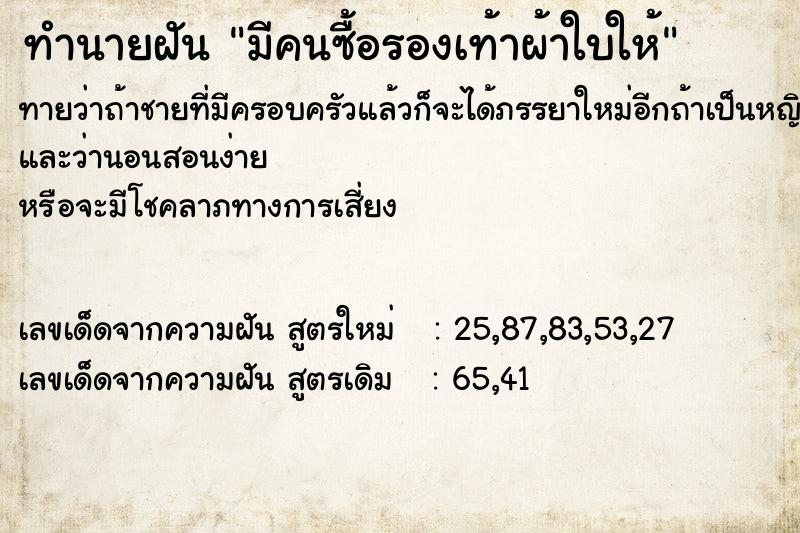 ทำนายฝันทำนายฝันมีคนซื้อรองเท้าผ้าใบให้