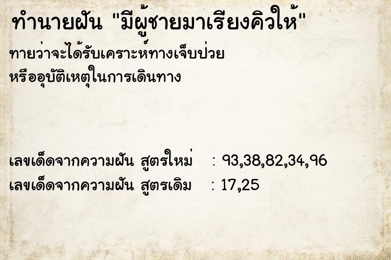 ทำนายฝันมีผู้ชายมาเรียงคิวให้ ทำนายฝันทำนายฝันมีผู้ชายมาเรียงคิวให้