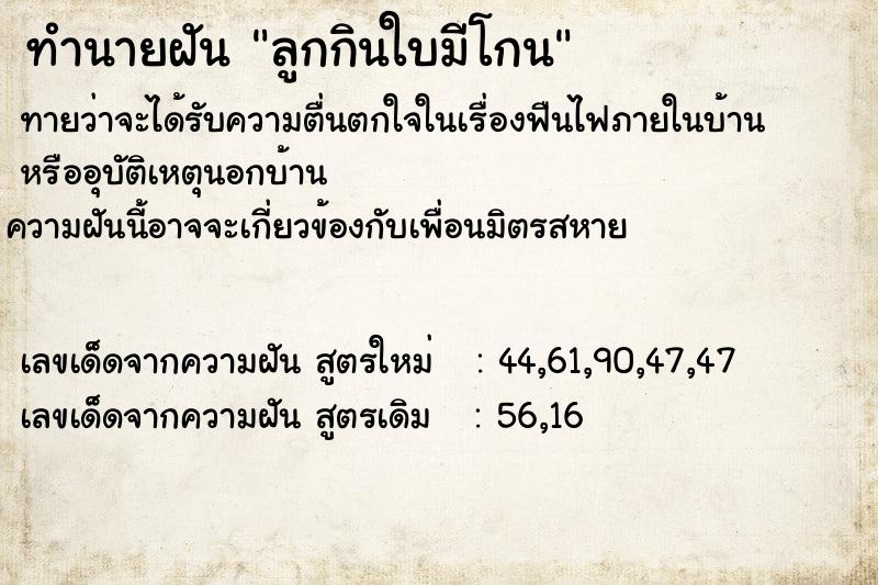 ทำนายฝันทำนายฝันลูกกินใบมีโกน