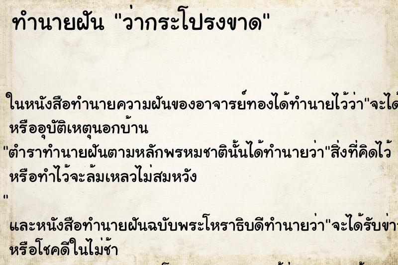 ทำนายฝันว่ากระโปรงขาด ทำนายฝันทำนายฝันว่ากระโปรงขาด