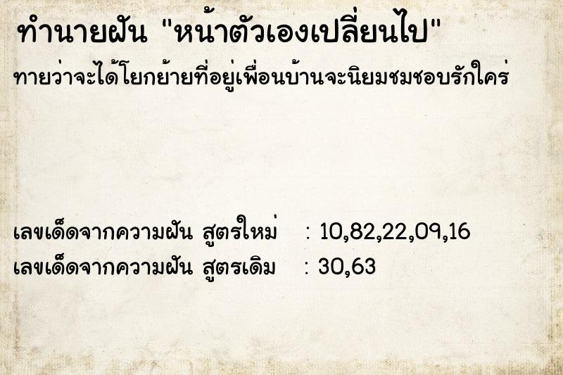ทำนายฝันหน้าตัวเองเปลี่ยนไป ทำนายฝันทำนายฝันหน้าตัวเองเปลี่ยนไป