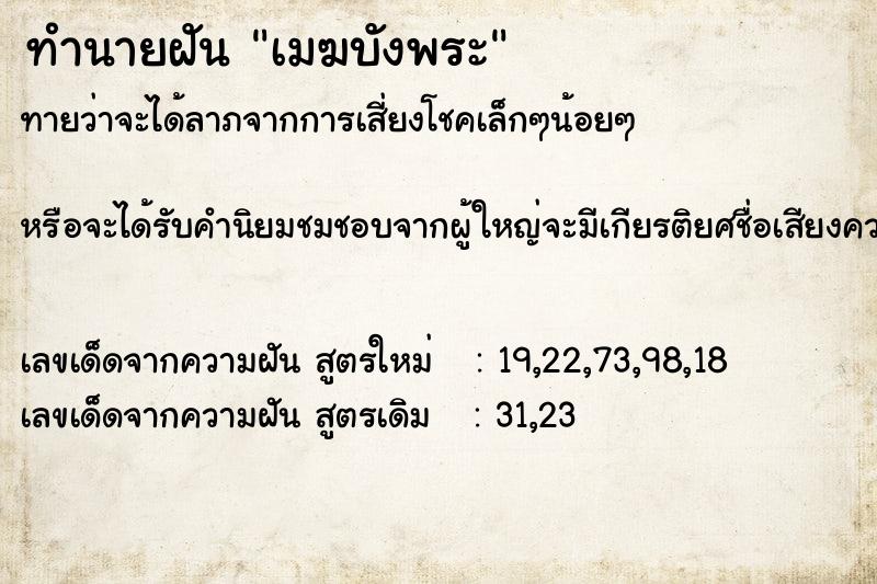 ทำนายฝันเมฆบังพระ ทำนายฝันทำนายฝันเมฆบังพระ