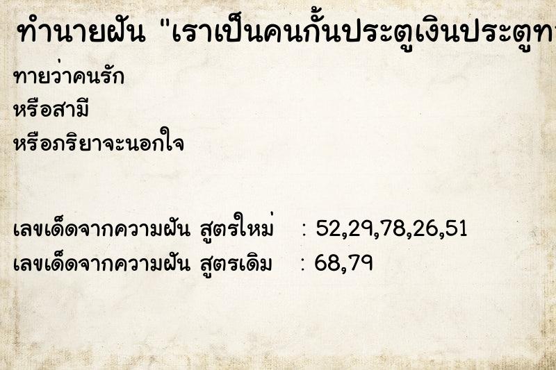 ทำนายฝันทำนายฝันเราเป็นคนกั้นประตูเงินประตูทอง