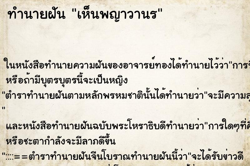 ทำนายฝัน เห็นพญาวานร ทำนายฝัน เห็นพญาวานร
