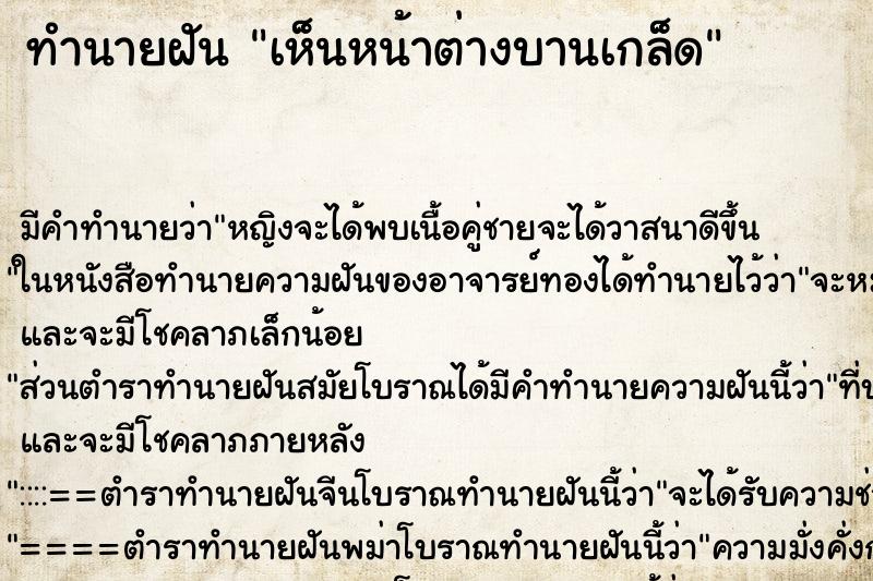 ทำนายฝันเห็นหน้าต่างบานเกล็ด ทำนายฝันทำนายฝันเห็นหน้าต่างบานเกล็ด