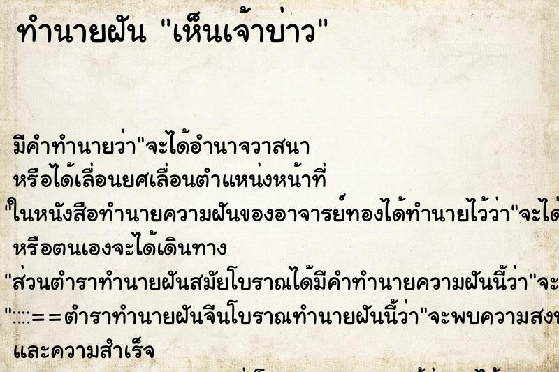 ทำนายฝัน เห็นเจ้าบ่าว ทำนายฝัน เห็นเจ้าบ่าว