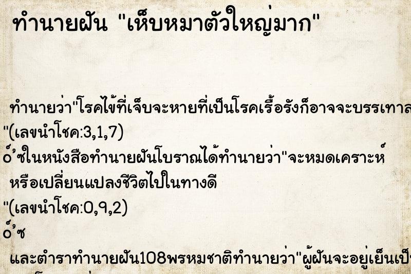 ทำนายฝัน เห็บหมาตัวใหญ่มาก ตำราโบราณ แม่นที่สุดในโลก