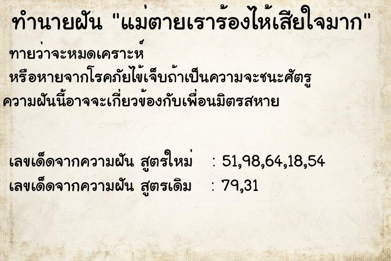 ทำนายฝันแม่ตายเราร้องไห้เสียใจมาก ทำนายฝันทำนายฝันแม่ตายเราร้องไห้เสียใจมาก