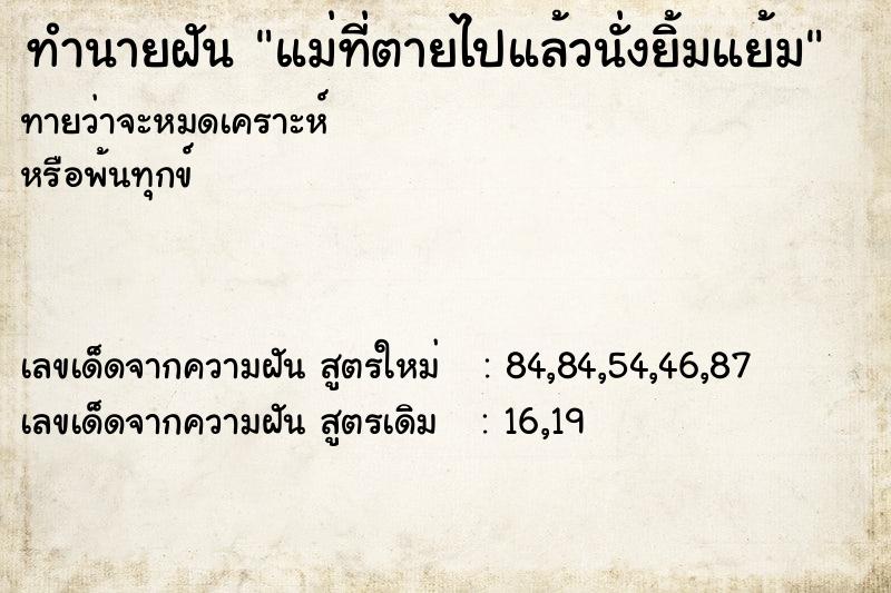 ทำนายฝันแม่ที่ตายไปแล้วนั่งยิ้มแย้ม ทำนายฝันทำนายฝันแม่ที่ตายไปแล้วนั่งยิ้มแย้ม