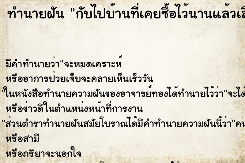 ทำนายฝันกับไปบ้านที่เคยซื้อไว้นานแล้วเลี้ยงแมวในบ้าน ทำนายฝันทำนายฝันกับไปบ้านที่เคยซื้อไว้นานแล้วเลี้ยงแมวในบ้าน