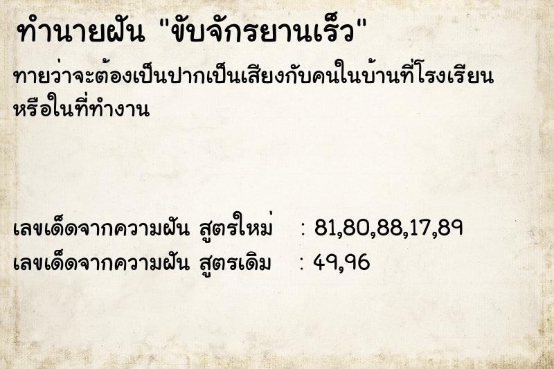 ทำนายฝันขับจักรยานเร็ว ทำนายฝันทำนายฝันขับจักรยานเร็ว