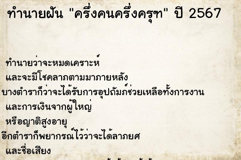 ทำนายฝัน ครึ่งคนครึ่งครุฑ ทำนายฝัน ครึ่งคนครึ่งครุฑ