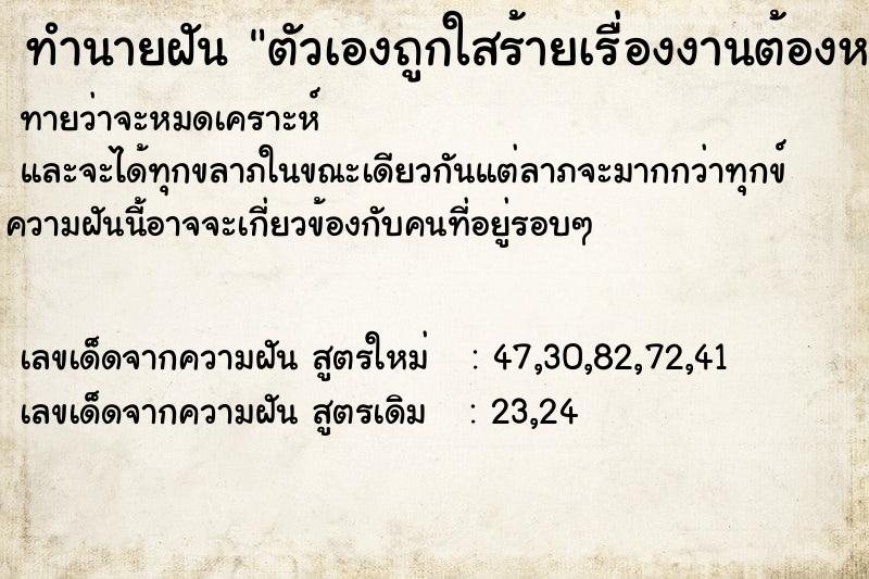 ทำนายฝันตัวเองถูกใสร้ายเรื่องงานต้องหน้าหนีไปที่ไกล ทำนายฝันทำนายฝันตัวเองถูกใสร้ายเรื่องงานต้องหน้าหนีไปที่ไกล