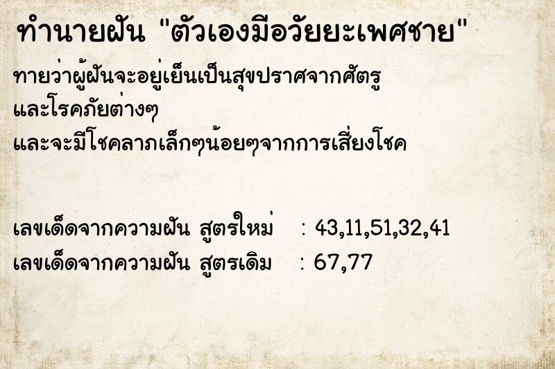 ทำนายฝันตัวเองมีอวัยยะเพศชาย ทำนายฝันทำนายฝันตัวเองมีอวัยยะเพศชาย