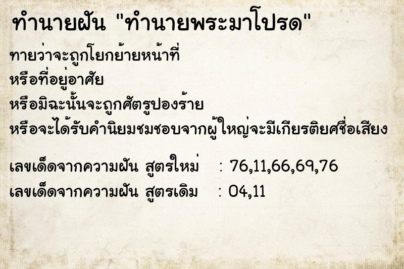 ทำนายฝันทำนายพระมาโปรด ทำนายฝันทำนายฝันทำนายพระมาโปรด