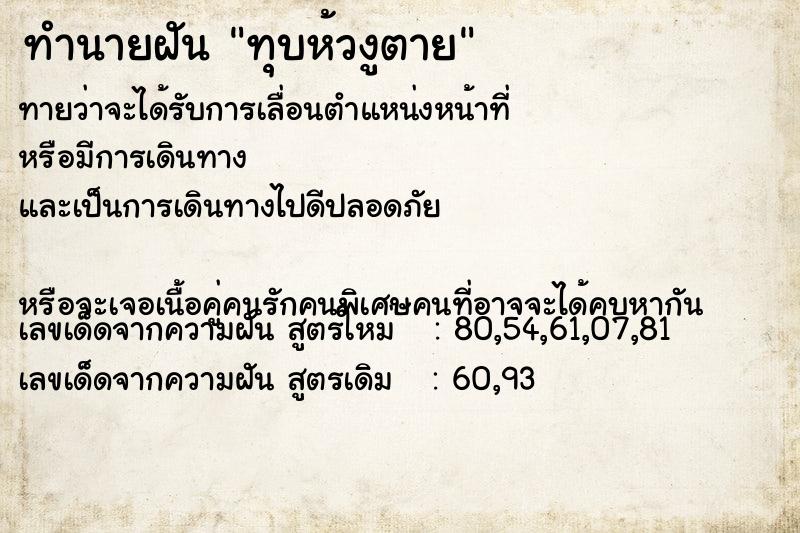 ทำนายฝันทุบห้วงูตาย ทำนายฝันทำนายฝันทุบห้วงูตาย