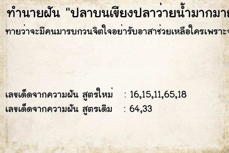 ทำนายฝันปลาบนเขียงปลาว่ายน้ำมากมาย ทำนายฝันทำนายฝันปลาบนเขียงปลาว่ายน้ำมากมาย
