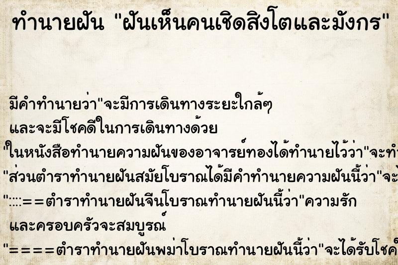 ทำนายฝัน ฝันเห็นคนเชิดสิงโตและมังกร ทำนายฝัน ฝันเห็นคนเชิดสิงโตและมังกร