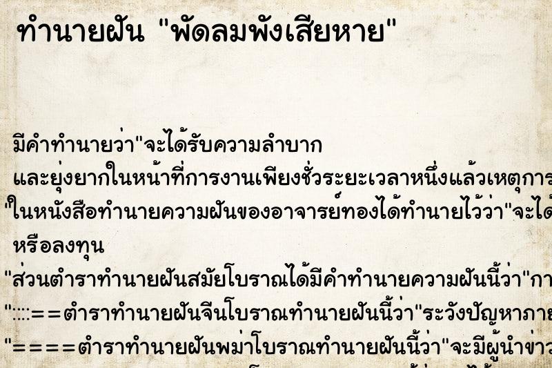 ทำนายฝัน พัดลมพังเสียหาย ทำนายฝัน พัดลมพังเสียหาย