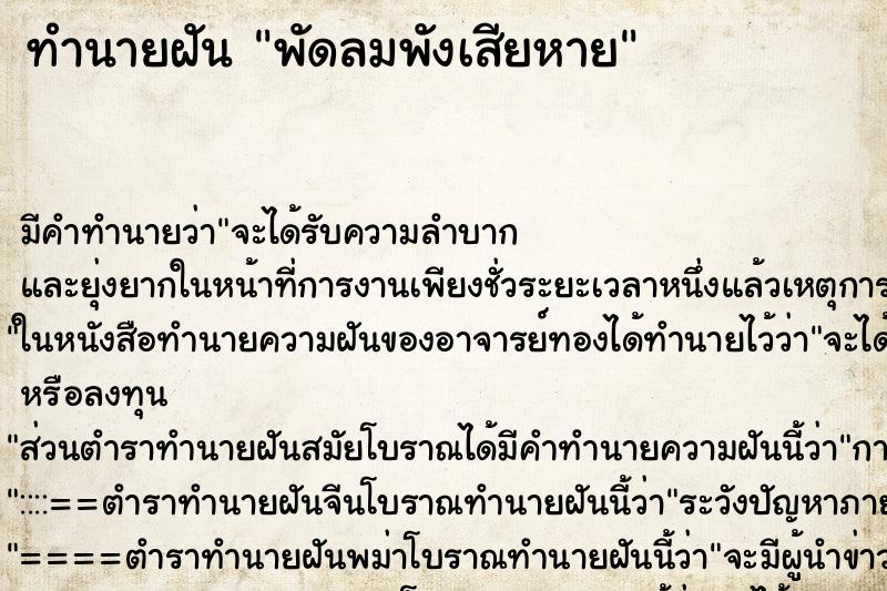 ทำนายฝัน พัดลมพังเสียหาย ตำราโบราณ แม่นที่สุดในโลก