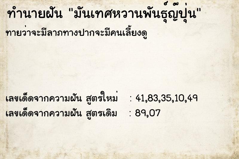 ทำนายฝันทำนายฝันมันเทศหวานพันธุ์ญ๊ปุ่น