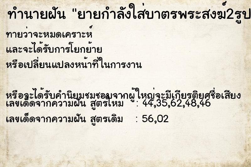 ทำนายฝันทำนายฝันยายกำลังใส่บาตรพระสงฆ์2รูป