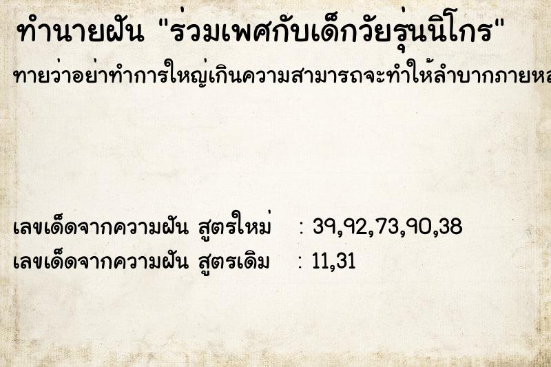ทำนายฝัน ร่วมเพศกับเด็กวัยรุ่นนิโกร ทำนายฝัน ร่วมเพศกับเด็กวัยรุ่นนิโกร